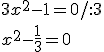 3x^2-1=0/:3\\ x^2-\frac{1}{3}=0