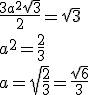 \frac{3a^2\sqrt{3}}{2}=\sqrt{3}\\ a^2=\frac{2}{3}\\ a=\sqrt{\frac{2}{3}}=\frac{\sqrt{6}}{3}