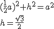 (\frac{1}{2}a)^2+h^2=a^2\\ h=\frac{\sqrt{3}}{2}