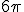 6\pi