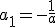 a_1=-\frac{1}{a}
