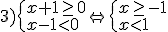 3) \begin{cases}x+1\geq 0 \\ x-1< 0 \end{cases} \Leftrightarrow \begin{cases}x\geq -1 \\ x< 1 \end{cases}