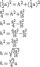 (\frac{1}{2}a)^2=h^2+(\frac{1}{4}a)^2\\ \frac{a^2}{4}=h^2+\frac{a^2}{16}\\ h^2=\frac{a^2}{4}-\frac{a^2}{16}\\ h^2=\frac{4a^2}{16}-\frac{a^2}{16}\\ h^2=\frac{3a^2}{16}\\ h=\sqrt{\frac{3a^2}{16}}\\ h=\frac{\sqrt{3}}{4}a