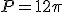 P=12\pi