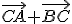 \vec{CA}+\vec{BC}