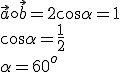 \vec{a}\circ \vec{b}=2\cos{\alpha}=1\\ \cos{\alpha}=\frac{1}{2}\\ \alpha=60^o