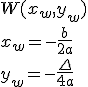 W(x_w,y_w) \\ x_w=-\frac{b}{2a} \\ y_w=-\frac{\Delta}{4a}