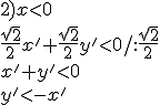 2) x<0\\ \frac{\sqrt{2}}{2}x'+\frac{\sqrt{2}}{2}y'< 0/:\frac{\sqrt{2}}{2}\\ x'+y'<0\\ y'<-x'