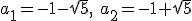 a_1=-1-\sqrt{5}, \ a_2=-1+\sqrt{5}