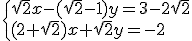 \begin{cases} \sqrt{2}x-(\sqrt{2}-1)y=3-2\sqrt{2} \\ (2+\sqrt{2})x+\sqrt{2}y=-2 \end{cases}