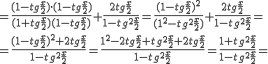 =\frac{(1-tg{\frac{x}{2}})\cdot (1-tg{\frac{x}{2}})}{(1+tg{\frac{x}{2}})(1-tg{\frac{x}{2}})}+\frac{2tg\frac{x}{2}}{1-tg^2{\frac{x}{2}}}=\frac{(1-tg{\frac{x}{2}})^2}{(1^2-tg^2{\frac{x}{2}})}+\frac{2tg\frac{x}{2}}{1-tg^2{\frac{x}{2}}}=\\ =\frac{(1-tg{\frac{x}{2}})^2+2tg\frac{x}{2}}{1-tg^2{\frac{x}{2}}}=\frac{1^2-2tg{\frac{x}{2}}+tg^2{\frac{x}{2}}+2tg\frac{x}{2}}{1-tg^2{\frac{x}{2}}}=\frac{1+tg^2{\frac{x}{2}}}{1-tg^2{\frac{x}{2}}}=