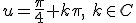 u=\frac{\pi}{4}+k\pi,\ k\in C