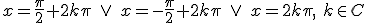 x=\frac{\pi}{2}+2k\pi \ \vee \ x=-\frac{\pi}{2}+2k\pi\ \vee \ x=2k\pi,\ k\in C