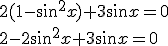 2(1-\sin^2{x})+3\sin{x}=0\\ 2-2\sin^2{x}+3\sin{x}=0