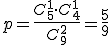 p=\frac{C_5^1\cdot C_4^1}{C_9^2}=\frac{5}{9}