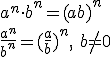(\sqrt[n]{a})^n=\sqrt[n]{a^n}=a, \ a> 0