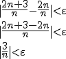 |\frac{2n+3}{n}-\frac{2n}{n}|<\varepsilon \\ |\frac{2n+3-2n}{n}|<\varepsilon \\ |\frac{3}{n}|<\varepsilo